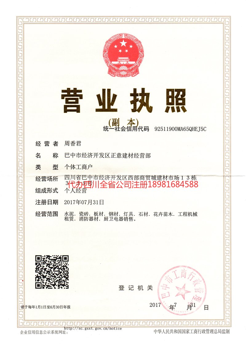 招远招远正意建材经营部