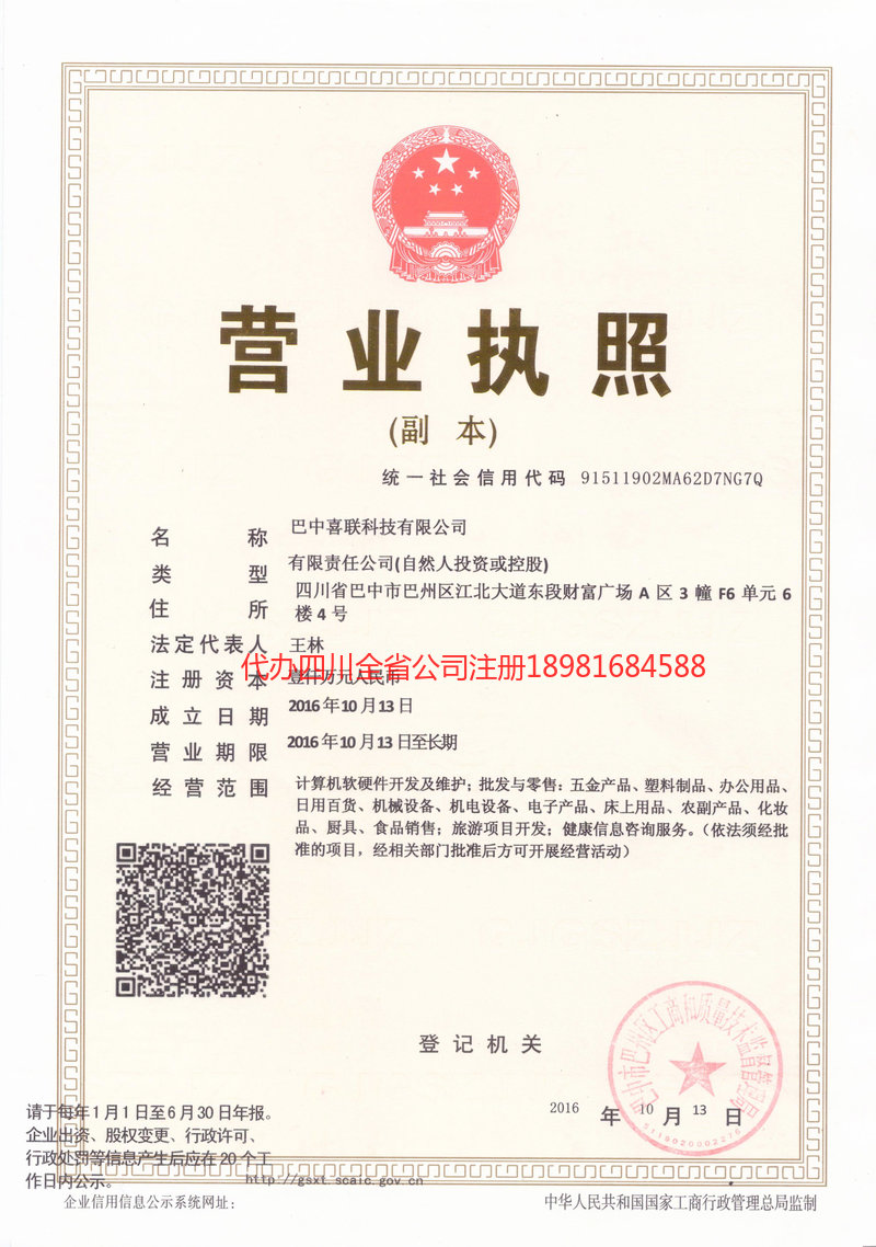 招远招远喜联科技有限公司