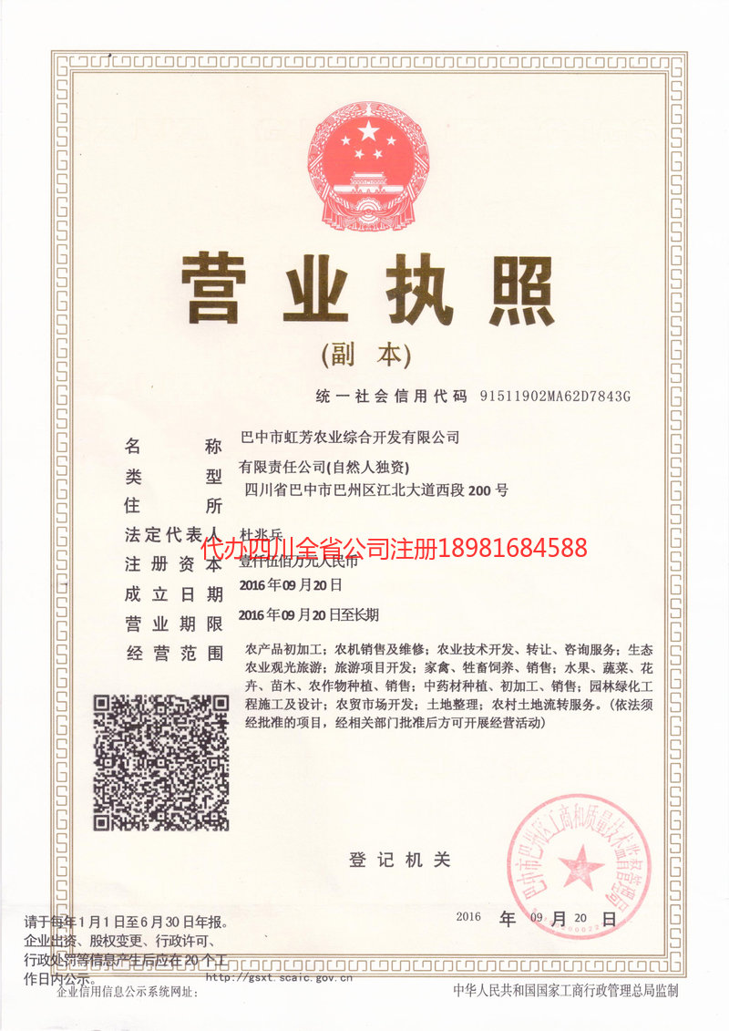 招远招远虹芳农业综合开发有限公司