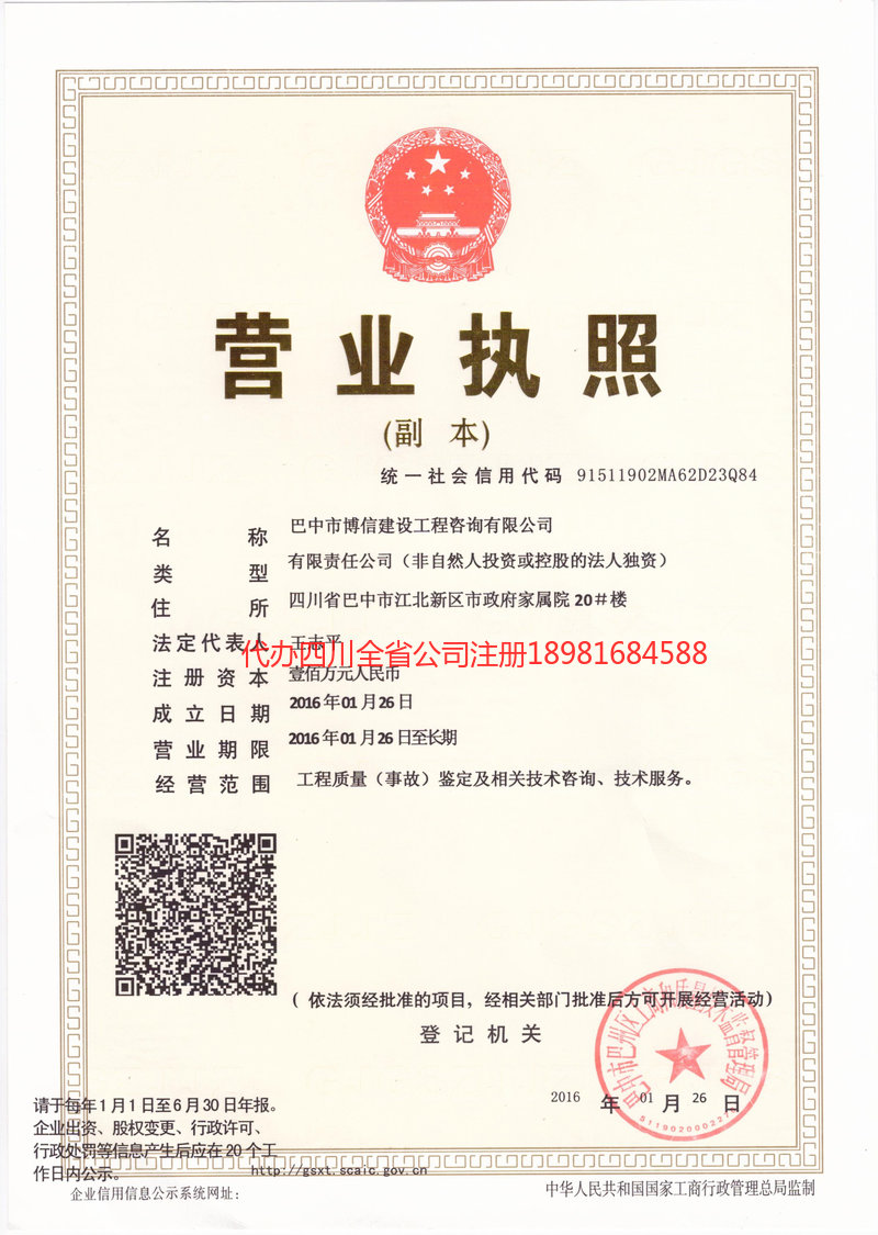 招远招远博信建设工程咨询有限公司