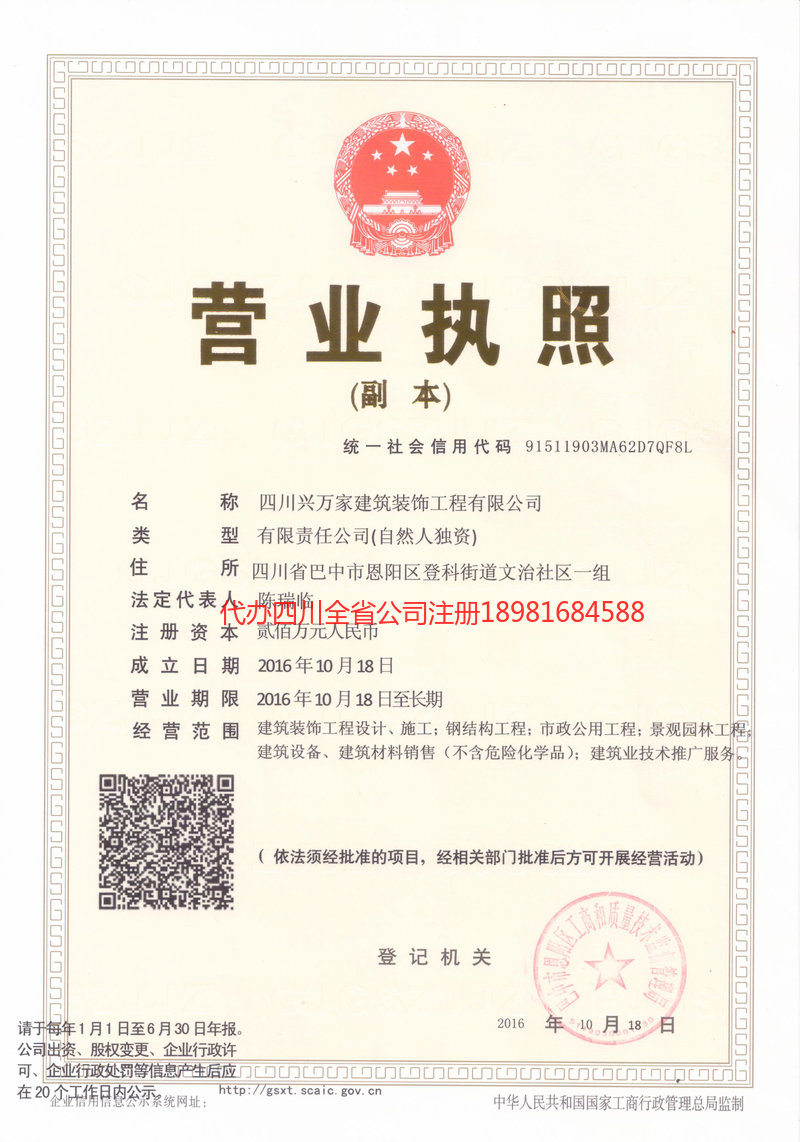 招远招远兴万家建筑装饰工程有限公司