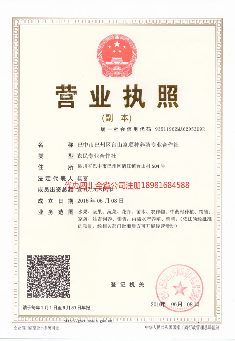 招远招远台山富顺种养殖专业合作社