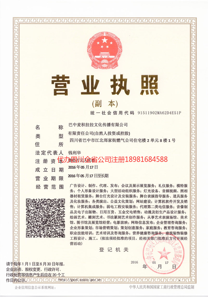 招远招远麦j积拉拉文化传播有限公司