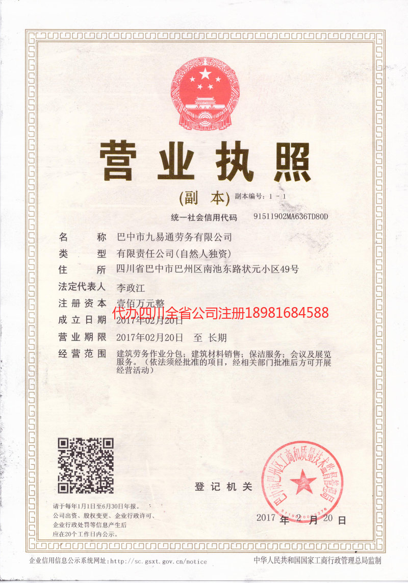 招远招远九易通劳务有限公司