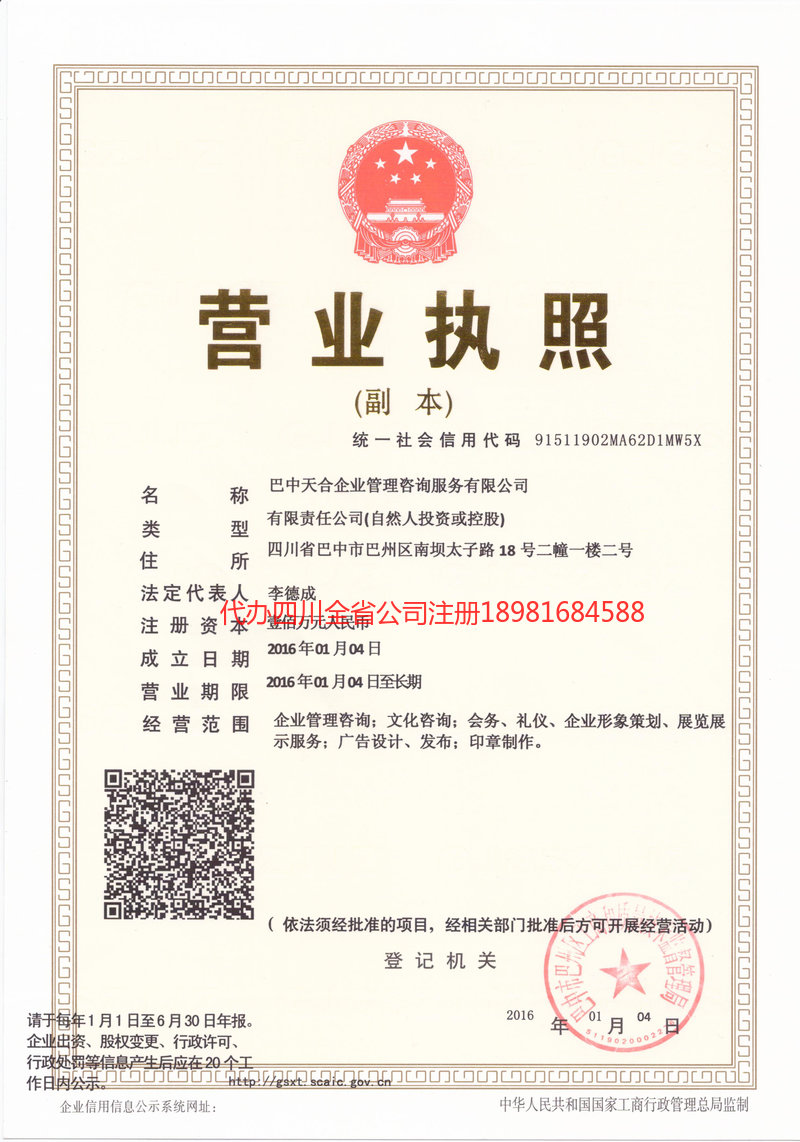 招远招远天合企业管理咨询服务有限公司