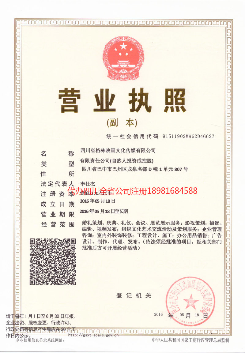 招远招远格林映画文化传媒有限公司